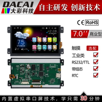 70 inch high-definition commercial serial port screen touch screen 1024*600 1G configuration SD RTC 5-26V