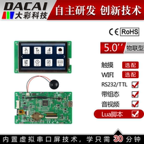 Guangzhou big color 5 inch serial port screen IOT type 800*480 touch display LCD screen