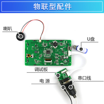 IOT serial port screen one-stop accessories