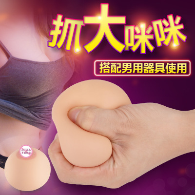 仿真乳房男用咪咪球假胸部奶子