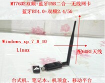 MT7632 Bluetooth BT wifi dual band 2 4G USB wireless network card Bluetooth 4 0 wifi two in one