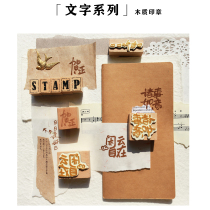 Flower and wind good peanuts Day is a good day and a ten thousand happy and pleasant wooden seal