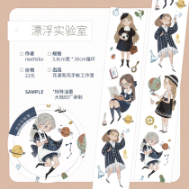 Flower and wind and paper tape domestic special ink floating laboratory paper tape Handbook