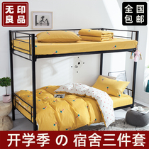 No-print good products Three sets of college students Dormitory Special All-cotton Pure Cotton Single Bed Single Bed Bamboo Hat Quilt Cover Bed Goods Kit