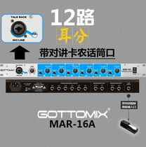 GottoMix MAR-16A 12-way headphone dispenser supports talkback (National Pack Shunfeng)