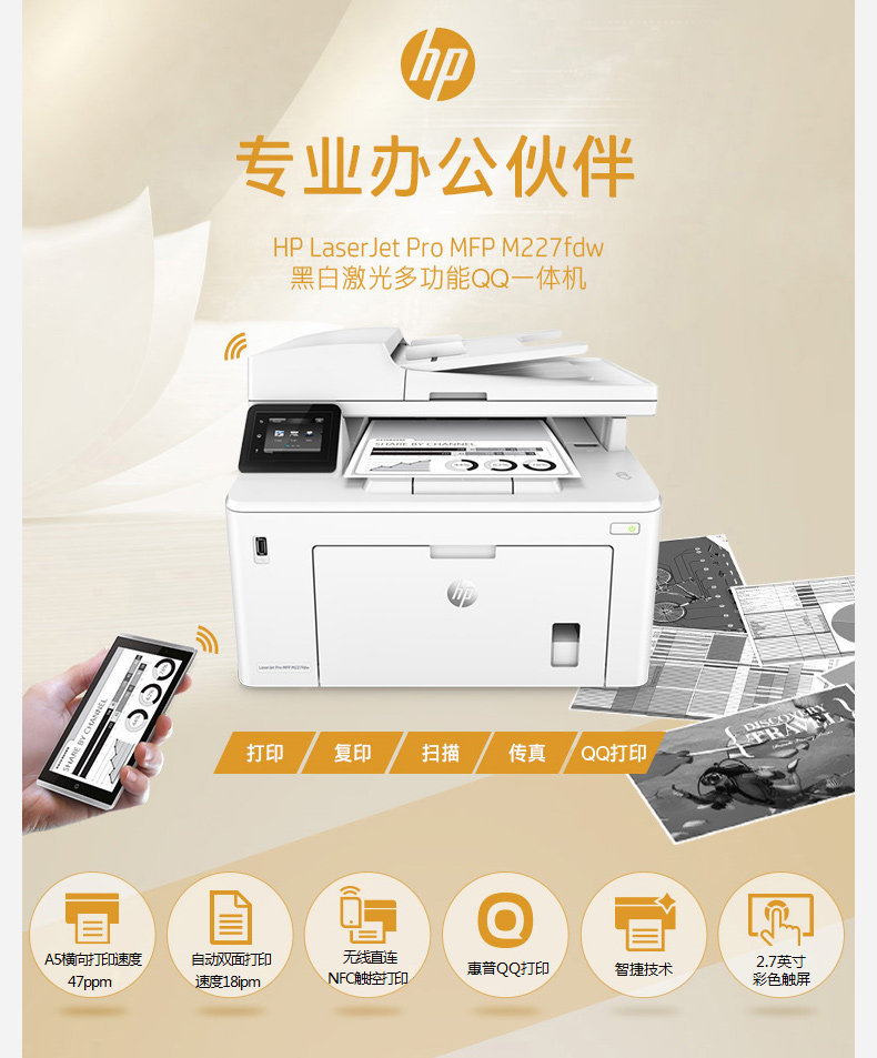 惠普hp m227d 227sdn 227fdn 227fdw激光无线a4双面打印机一体机