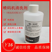 Inkjet oil ink cleaning agent W-300 cleaning agent Cleaning agent Inkjet printer cleaning agent
