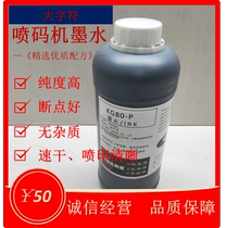 KG80-P high temperature resistance and high adhesion ink domestic and imported universal large character inkjet ink inkjet printer ink