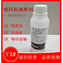 Inkjet printer white ink diluent CP105-Y wire and cable date code white ink thinner inkjet printer solvent