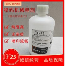 Inkjet oil ink diluent Inkjet printer solvent tonic liquid TH-18 ink additive dilute material