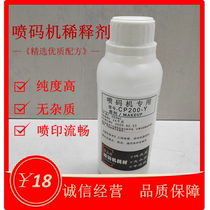 Inkjet printer thinner CP200-Y white ink solvent coding machine white ink thinner additive