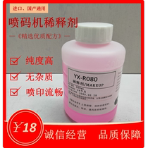 Inkjet oil ink diluent YX-R080 inkjet solvent pink additive ink diluent diluent diluent diluent diluent diluent diluent diluent diluent diluent diluent