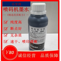 Universal inkjet printer ink tube coding machine ink CN5 inkjet printer special ink high-quality inkjet printer ink