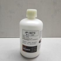 Inkjet printer white ink JP-W73 high-attached white ink cable cable date special white ink