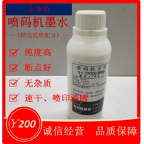 Inkjet printer white ink CP200 pipe coding machine white ink wire and cable date code anti-migration white ink