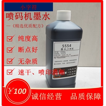 Inkjet ink 5554 ink High temperature ink Inkjet ink