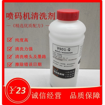 Inkjet printer cleaning agent Inkjet oil ink cleaning liquid V901-Q Ink cleaner Nozzle date code cleaning agent