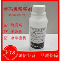 Inkjet printer thinner CP103-Y wire and cable inkjet white ink additive dilution inkjet printer solvent