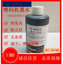 Long-term supply of inkjet ink YX-M010 general inkjet oil ink High-quality inkjet ink special ink