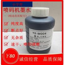 Inkjet ink YX-M004 High adhesion ink High temperature ink Inkjet special ink Inkjet oil ink