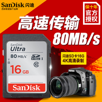 Flash di high speed SD memory card 16G Canon Nikon Sony Foxes microphones Anti-digital camera SD Memory Card