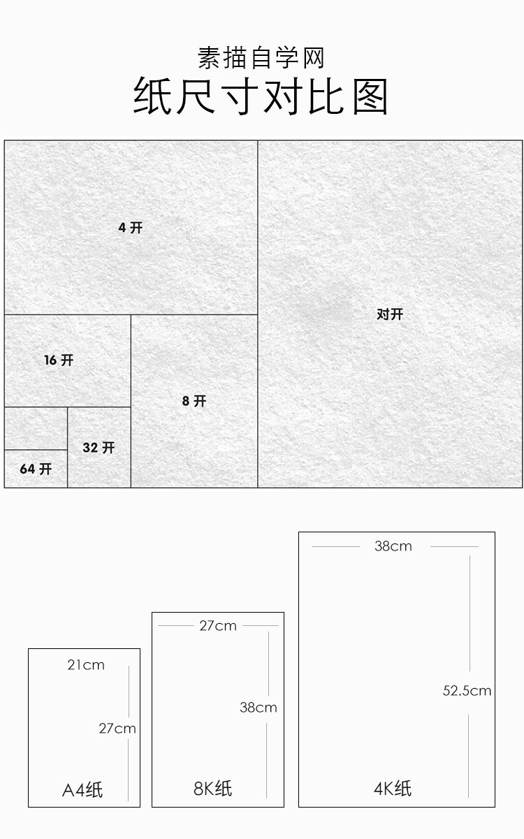 新手入门素描纸 8k4k素描纸 考试专用素描纸