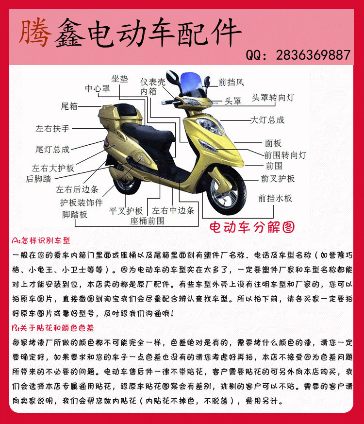 电动车全套塑料件配件前围面板前泥板立马广环速8极速绿驹