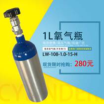 Oxygen cylinder 1L aluminum alloy cylinder diving high pressure 15MPa household medical valve portable cylinder oxygen cylinder aluminum cylinder