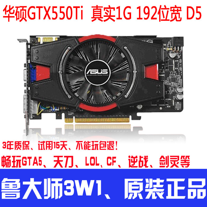 包邮华硕gtx550ti真1g d5独立游戏电脑显卡秒假2g gtx960 750 970
