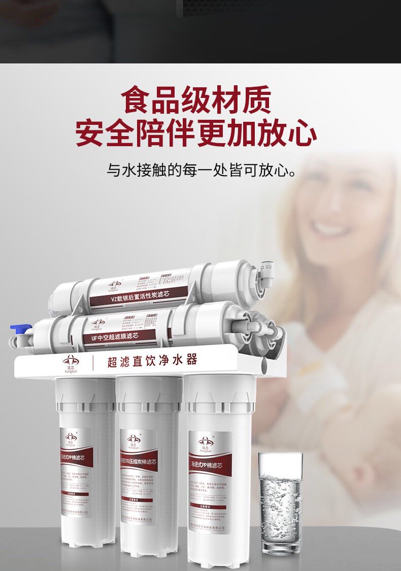 鸿芯6级家用直饮净水器自来水过滤器净化水机uf-101新款