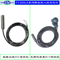 FY2088LR Liquid Level Transmitter Hydrostatic Submersible Liquid Level Transmitter Stainless Steel PVC PTFE Fairlead
