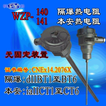 WZP-140 explosion-proof thermal resistance explosion-proof thermal resistance without fixing device WZP2-140Pt100141