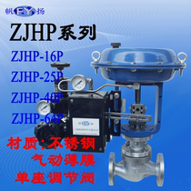 ZJHP-16P 304 stainless steel fine small pneumatic membrane single seat regulating valve DN15 ~ DN300mm