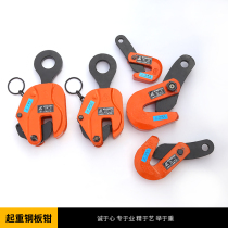 Low carbon alloy steel Hufeng steel plate clamp L-shaped steel plate clamp Shanghai Hufeng lifting clamp lifting steel plate clamp lifting steel plate