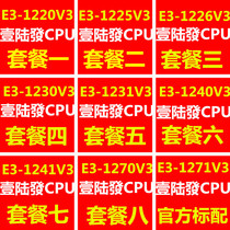 E3 1230V3 1231V3 1220 1225 1226V3 1240 1270 1241 1271 V3 CPU