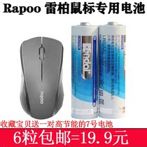 (6 grain price) Kendal force Wang Lei Bai mouse battery toy wireless mouse LR6AA 5 battery