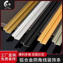 Aluminum alloy line edge edge strip metal fiber edge waist line Yang corner wall panel decorative line I-shaped closing strip