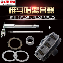 Yamaha Tianjian Flying 150 Flying 125 Friction Plate jym150-5 Original Clutch Top Rod Steel Ball Pressure Cover