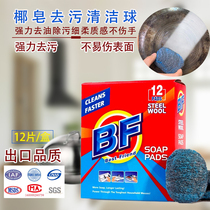 12 pieces of household decontamination steel ball range hood faucet black pot bottom kitchen does not hurt the pot steel pompon ball