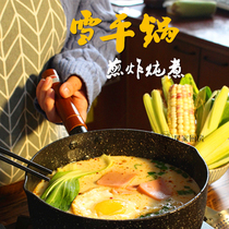 Star Mother kitchen Xueping pot Baby auxiliary food pot Maifan Stone non-stick milk pot Instant noodles special pot thickened pot bottom with the same