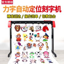 Liyu automatic fixed-point edge patrol cutting plotter Advertising car sticker thermal transfer printing die-cutting DCDF sticker engraving and cutting plotter