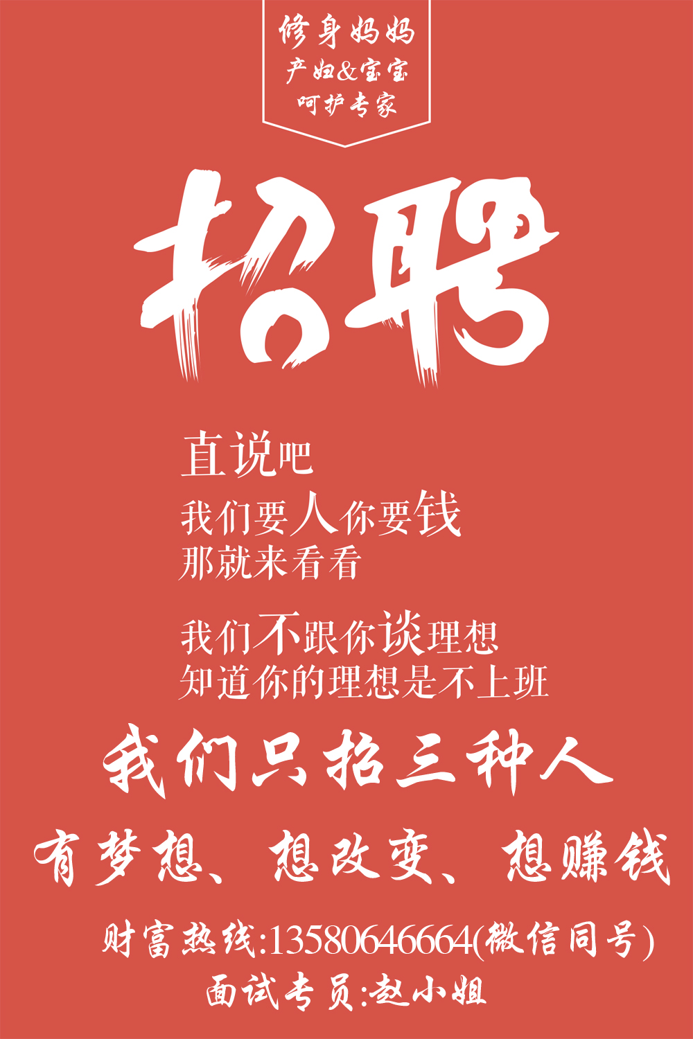 修身妈妈高薪招聘月嫂育婴师催乳师产后康复师早教师小儿推拿师
