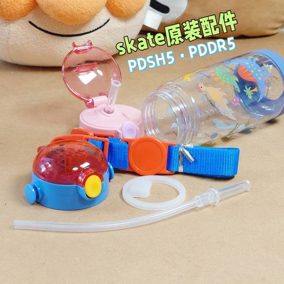 PDSH5 컵 뚜껑 밀짚 액세서리 스케이터 일본 씰 링 실리콘 개스킷 스트랩 직접 음주 컵 pddr5 PDSH5 컵 뚜껑 밀짚 액세서리 스케이터 일본 씰 링 실리콘 개스킷 스트랩 직접 음주 컵 pddr5