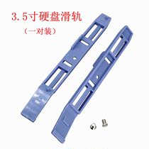 3 5 inch hard disk slide chassis hard disk cage accessories Hard disk frame slider plastic guide a pair of installation