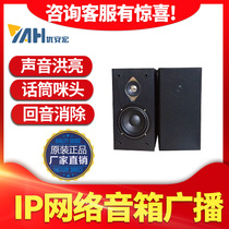 Digital IP network speaker campus broadcast is mainly used in the classroom public address system Main speaker village Pass