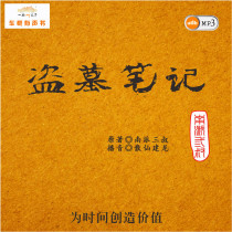 Car CD tomb robber notes MP3 disc audio novel genuine sound quality eight full sets