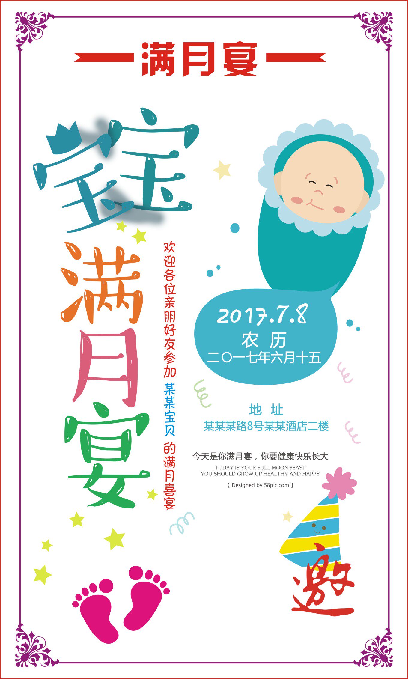 十岁庆典生成人礼日宝宝满月请柬百日宴弥月酒喜帖生日周岁邀请函