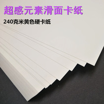 250 gr hypersenses element Cardboard Laser Print Picture Album Paper Slip Face Beihuang Hard Cardboard Ivory Color Handmade Paper
