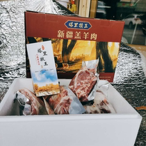 Think of Ni Xinjiang Yuli County Tahe little goat raw mutton fresh freshly killed barbecue original cut half whole gift box