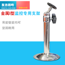 Special bracket for surveillance camera monitoring bracket infrared camera bracket indoor and outdoor camera bracket